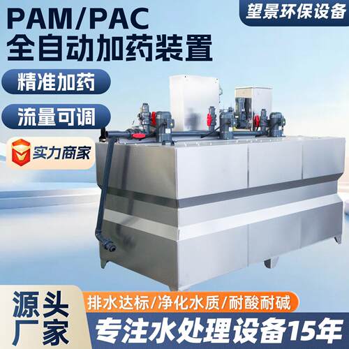 PAM/PAC全自动加装置生活污水处理三箱一体式自动溶加装置