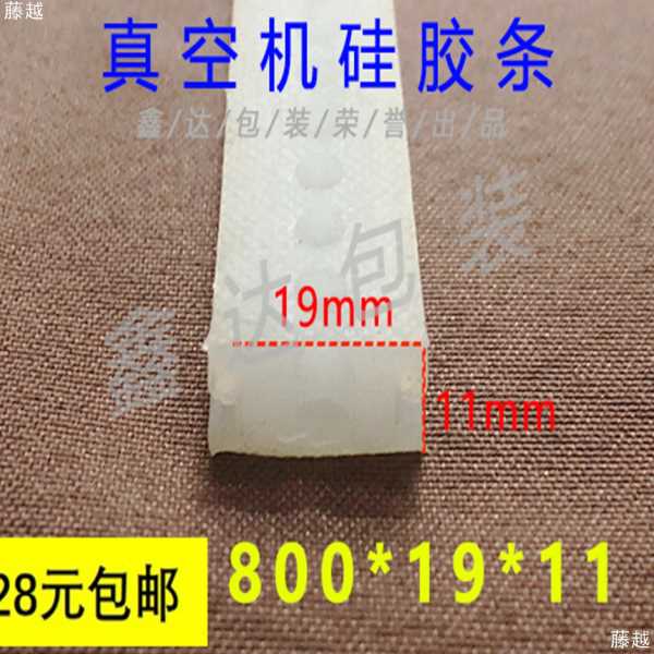 真空机配件超长形真空包装机封口机硅胶压条工字形方形凸形硅胶条图片