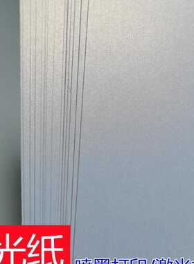 珠光纸打印加厚升级版珠光纸.术纸120.160.200300绘画卡纸手工