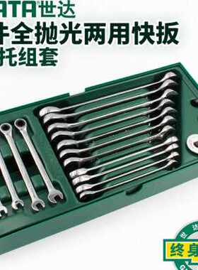 世达五金工具托组套19件两用快扳套筒扳手汽车修理汽保套装 09908