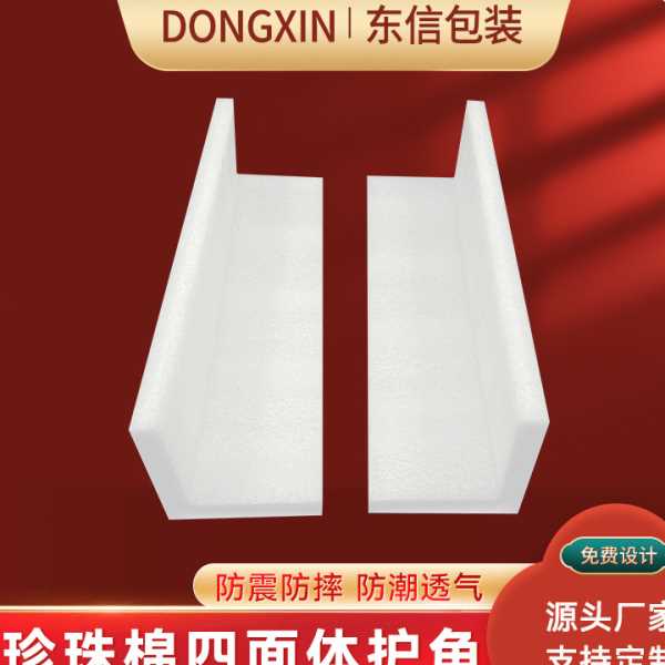 EPE珍珠棉护角L型珍珠棉护条包装内衬发快递防撞护条泡沫护边