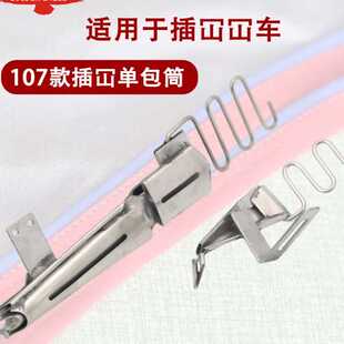 冚车字母拉筒F404 绷缝机直角包边筒包插冚子母F403双包卷边器