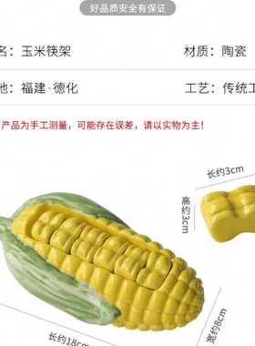 创意陶瓷玉米筷托套装筷架家用送礼品酒店餐具公筷筷子架托筷子搁