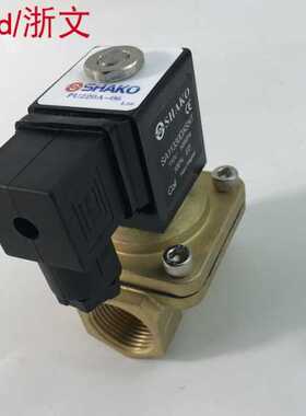 SHAKO电磁阀疏水阀气阀PU220A-04 4分PU220-06 6分 -08 1寸PU225
