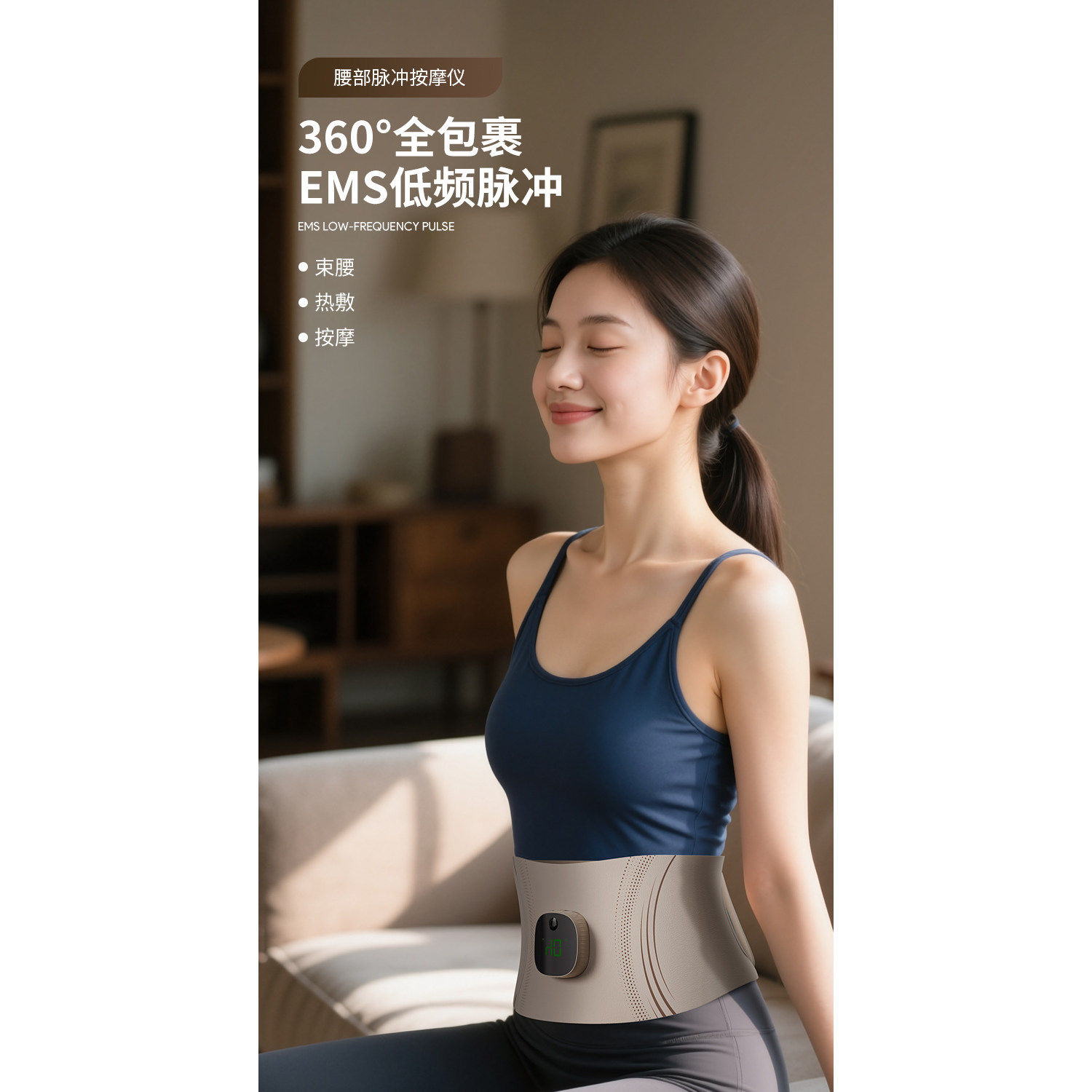 全燃美塑仪ems微电流腹部健身仪腰腹热敷腰带运动脉冲腰部按摩器,个人护理/保健/按摩器材,腰椎/腰部按摩器（带）,淘宝优惠券,粉丝福利购,淘宝优惠卷