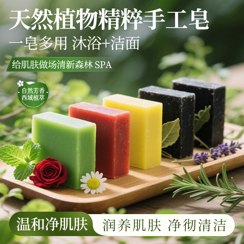 西域故事新疆伊犁植物精油手工皂去污去异味去腥温和呵护抑菌清洁