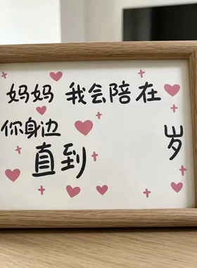 【母亲节礼物】陪你到100岁木质相框摆台家居桌面装饰摆件YK