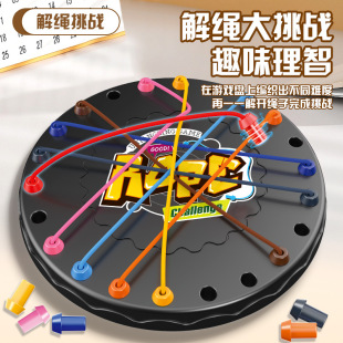 解绳大挑战儿童益智桌游儿童玩具亲子互动逻辑思维训练玩具mj