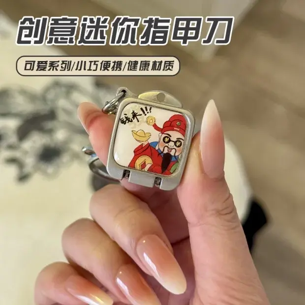 可爱卡通创意迷你指甲刀便携式折叠一按即开可爱钥匙包挂件便携cc