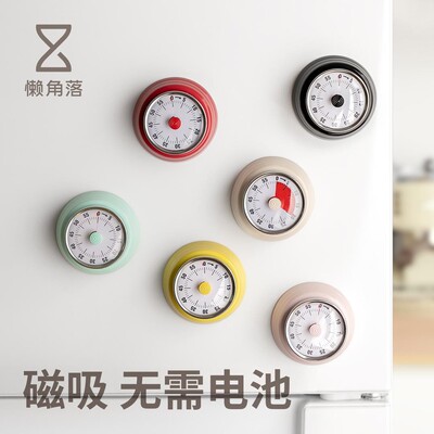 懒角落计时定时器厨房提醒器磁吸倒计时间学生自律闹钟做饭神器JH