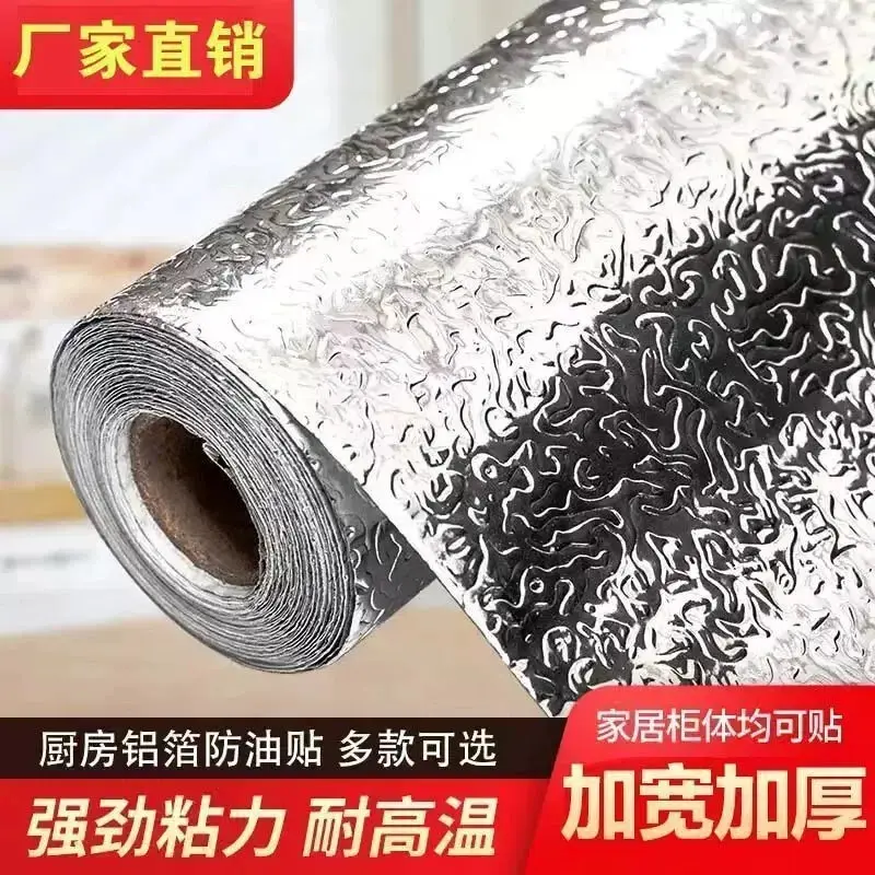 【新升级】厨房防油贴纸防水隔热耐高温厨房防油贴铝箔台面防脏JH