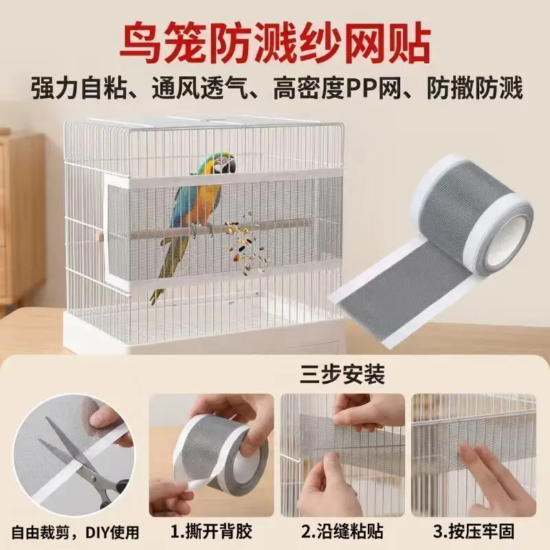 鸟笼防溅防撒食网格贴纱网笼修复透气新款透气耐用鸟笼防溅神器cc
