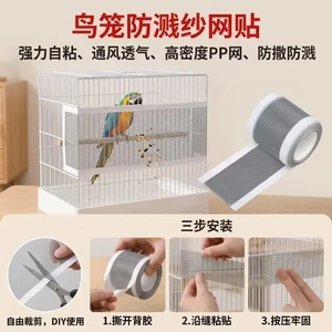 鸟笼防溅防撒食网格贴纱网笼修复透气新款透气耐用鸟笼防溅神器cc