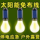 太阳能充电户外露营灯帐篷夜市应急灯多功能灯泡mj 户外好物