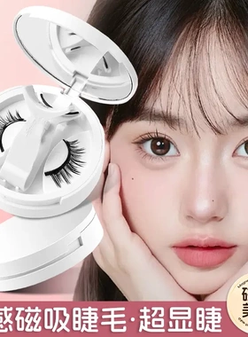 【磁吸假睫毛热卖款】自然套装便携一体盒一副装升级佩戴夹轻松YK