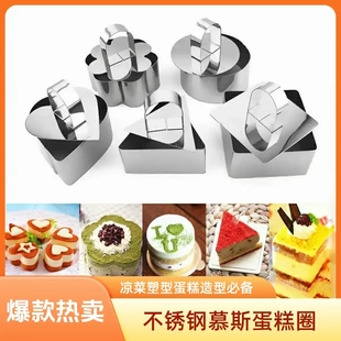 【限时立减50】不锈钢带盖蛋糕圈凉菜塑型模具圆形心形花形方形j