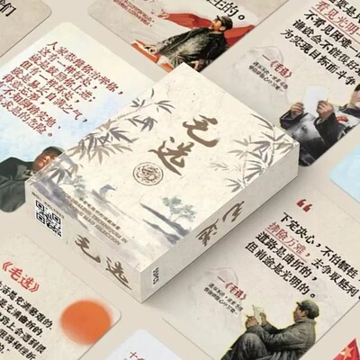毛选励志名言小卡55张思维卡片