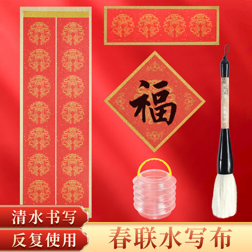 升级新款春联水写毛笔练字帖