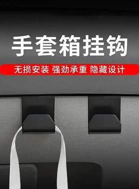 副驾储物箱通用小挂钩家用收纳置物神器挂勾JH