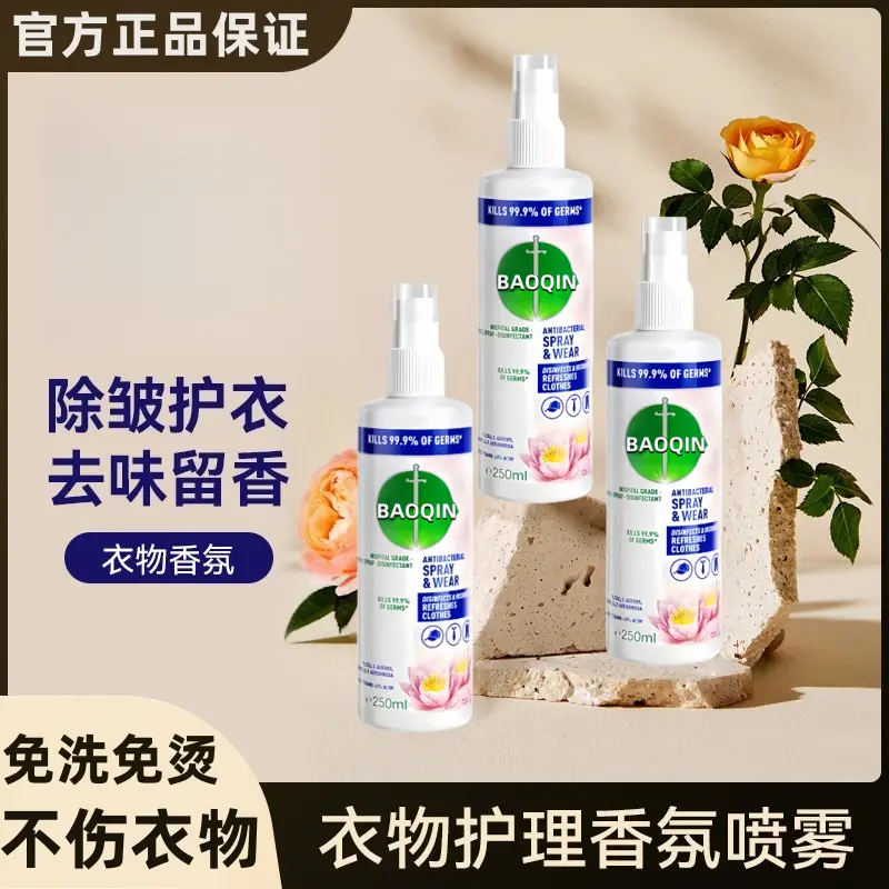 衣物鞋用去味祛臭香氛喷雾