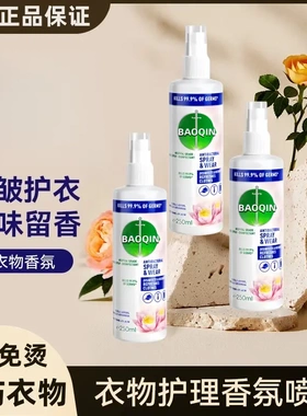 【正品保障】衣物褶皱鞋子去味祛臭香氛喷雾250ml异味清新喷雾YK