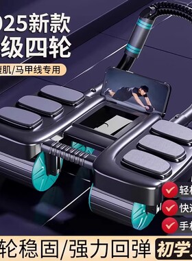 第五代全新升级四轮健腹轮辅助回弹练腹肌男女家用健身器材YK
