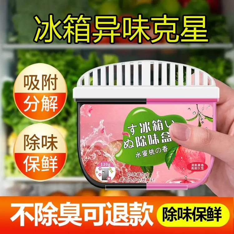 家庭币备强效活性炭双色冰箱除味剂除臭去异味冰箱冰箱清洁剂YK