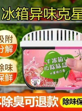 家庭币备强效活性炭双色冰箱除味剂除臭去异味冰箱冰箱清洁剂YK