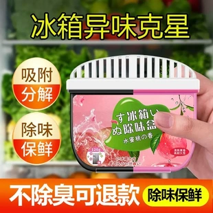 家庭币备强效活性炭双色冰箱除味剂除臭去异味冰箱冰箱清洁剂YK