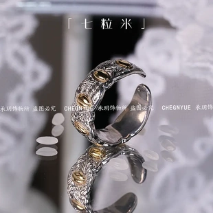 七粒米戒指古法手工戒指轻奢时尚个性七粒米指环活口YK