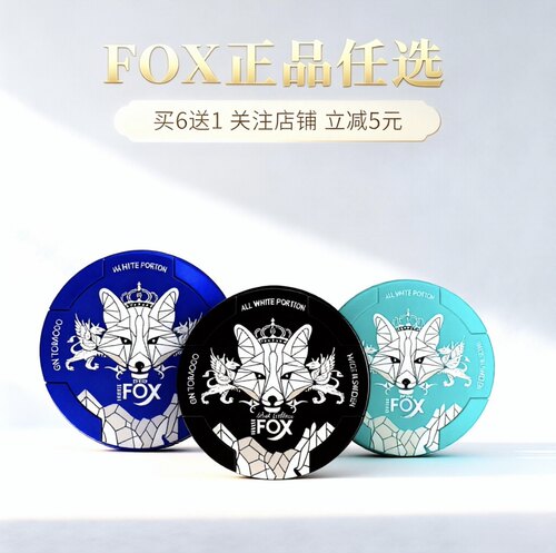 买6送1 顺丰速发Snus狐狸WhiteFox白唇正品velo进口含水果风味袋