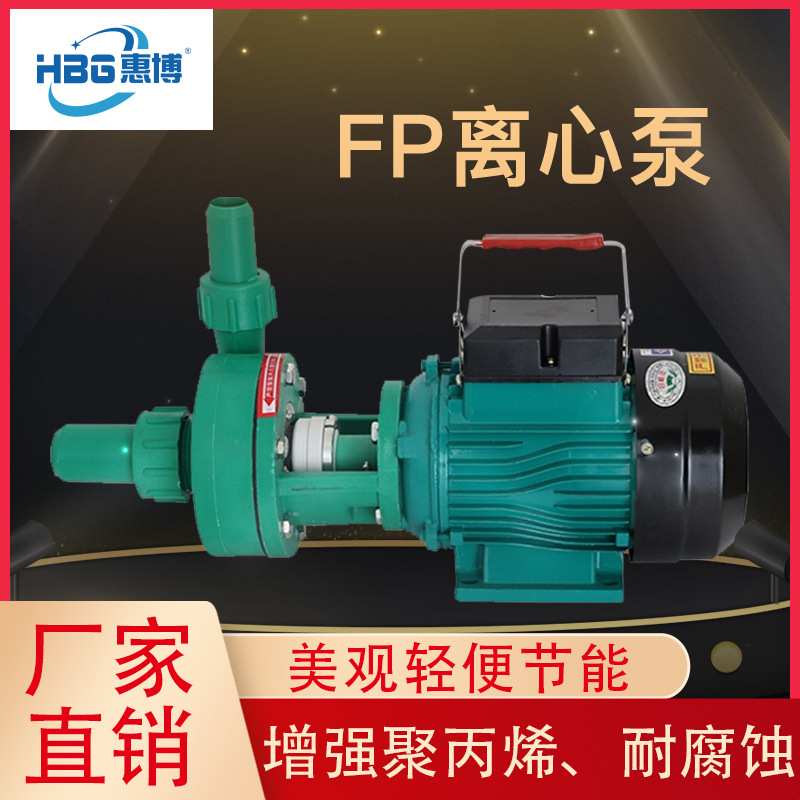 厂家直销FP65-50-150增强聚丙烯耐腐蚀离心泵化工耐酸碱电镀厂用