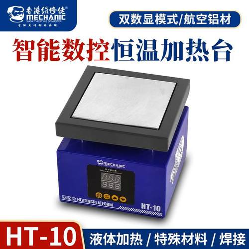 维修佬HT-10智能数控恒温加热台手机拆中框拆屏幕加热台手机维修