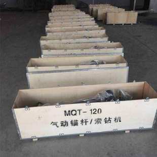 厂家直销 气动锚杆钻机MQT130 煤矿用风动锚杆钻机