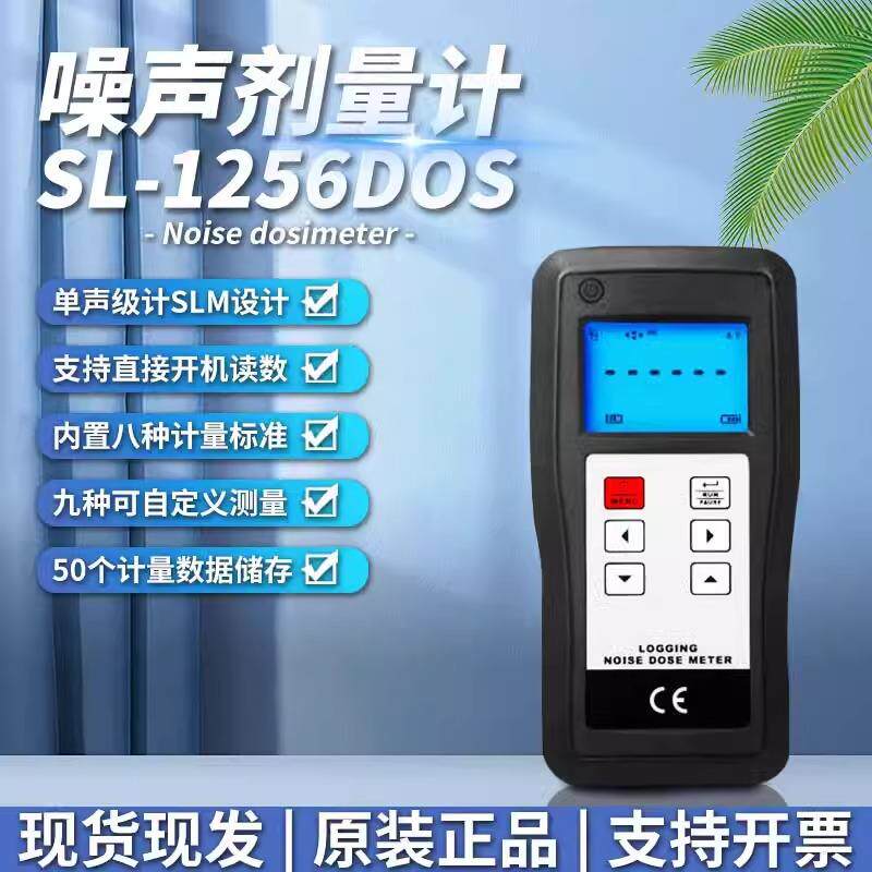 兰泰SL-1256DOS个人噪声剂量计噪声剂量计测音量噪音噪声检测