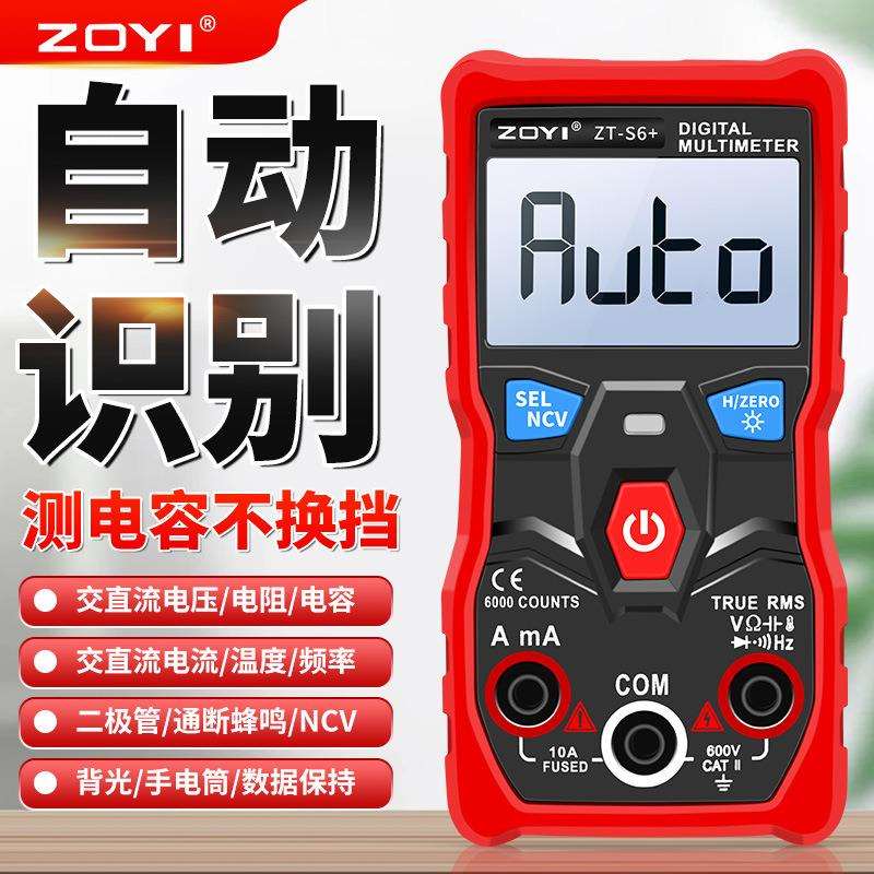 众仪ZT-S6+自动识别电容维修电工万用表数字高精度小型便携式家用