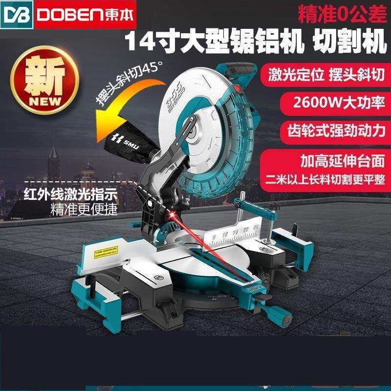 东本14寸7355A高精度锯铝机多功能摇头式切割机双木45度斜切锯