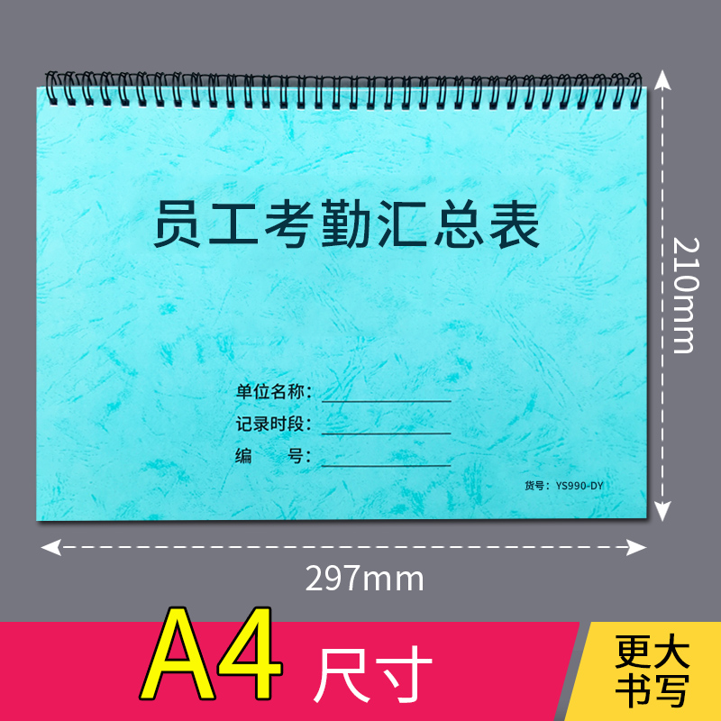 员工考勤汇总表工人出勤登记本员工考勤每月登记本考勤打卡统计表