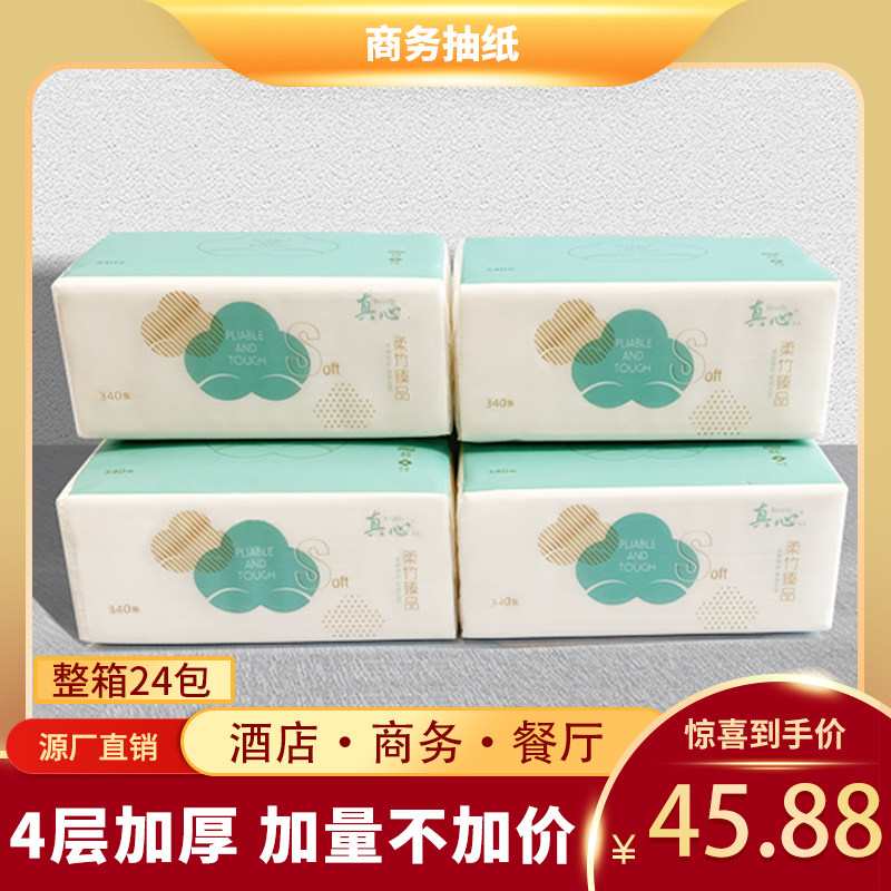 抽纸整箱实c惠装家用卫生纸大包餐巾纸24包大尺寸竹浆柔肤纸巾