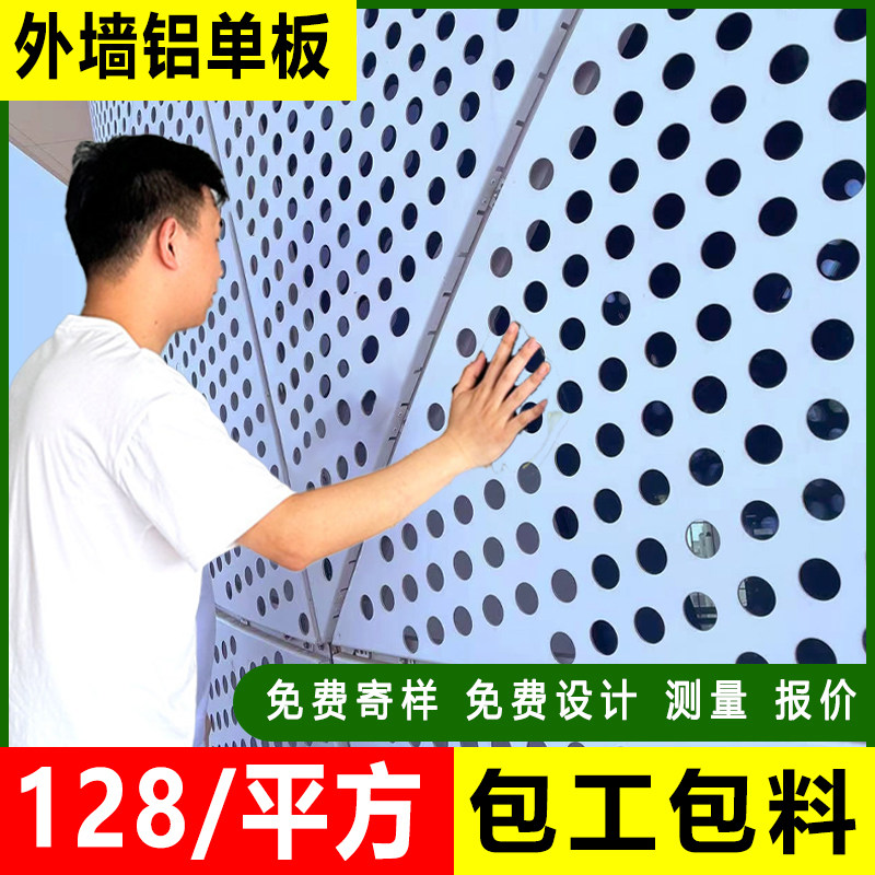 冲孔铝单板幕墙门头外墙全铝墙板氟碳G穿孔木纹铝板墙面装饰板定