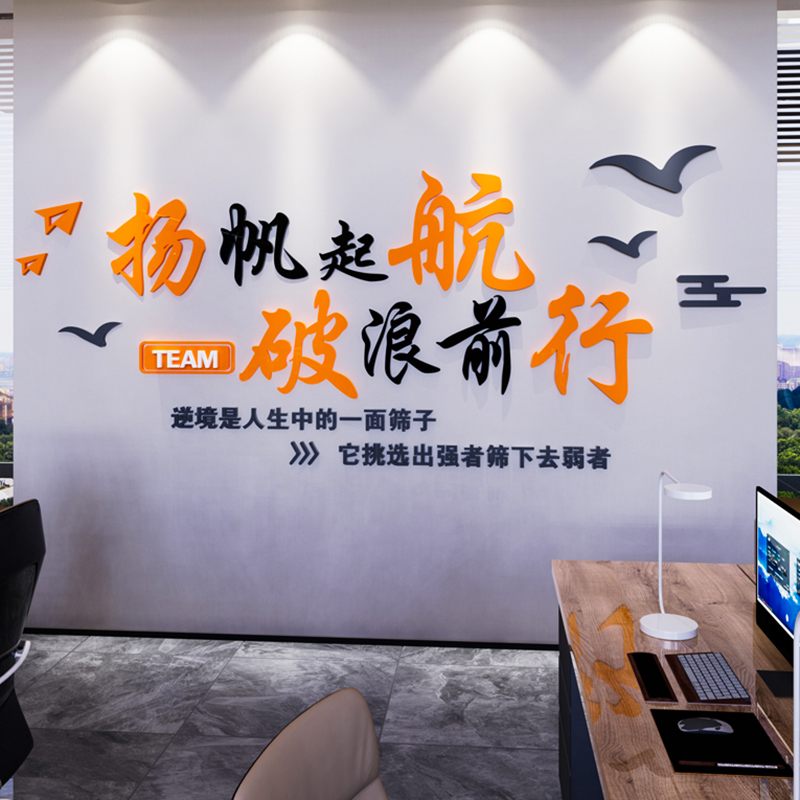 团队办公室励志标语墙贴画纸公司企业文化背景布置会议室墙面装饰