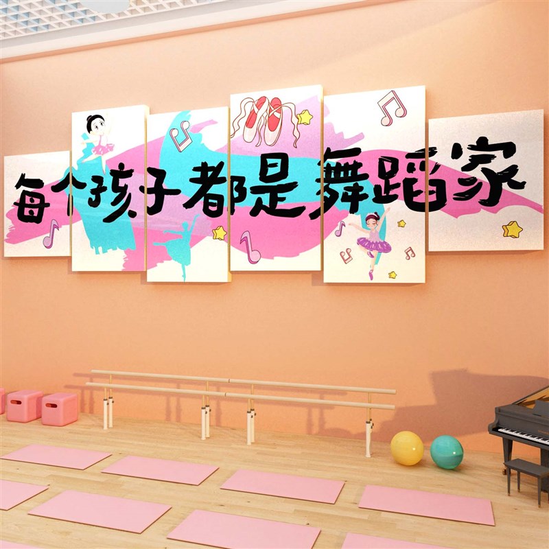 舞蹈房布置教室墙面装饰培训机构开学仪式感形象背景墙壁贴纸画