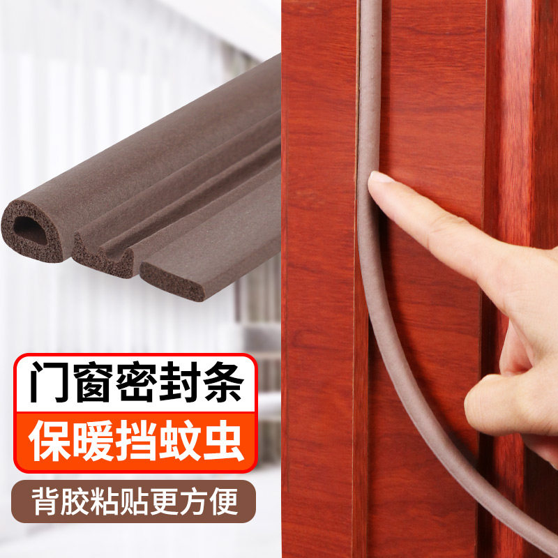 门窗密封a条保暖防蚊虫窗户缝隙防风隔音贴门缝挡风自粘防漏风胶