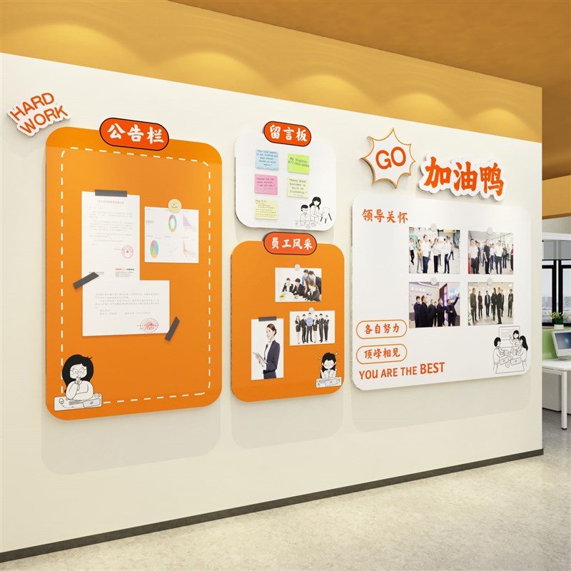 公告宣传栏展示板企o业文化办公室墙面装饰公司背景励志标语贴纸
