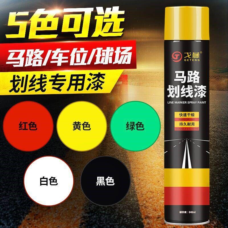 新款羽毛球场地线划线漆室外喷漆画线机标志线临时停车位自喷