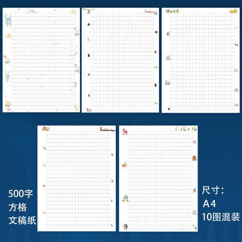 500字方格纸日记本内页彩色多用途花色图案横线纸儿童W阅读笔记a4