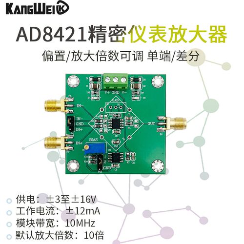 AD8421/AD8429仪表放大器 微H小信号毫伏微伏电压放大器模块