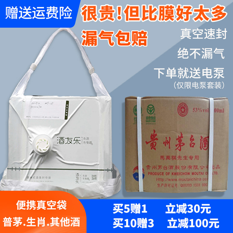 封酒专用真空袋密封白酒t整箱保存加厚热缩膜封口蜡封储存储酒友