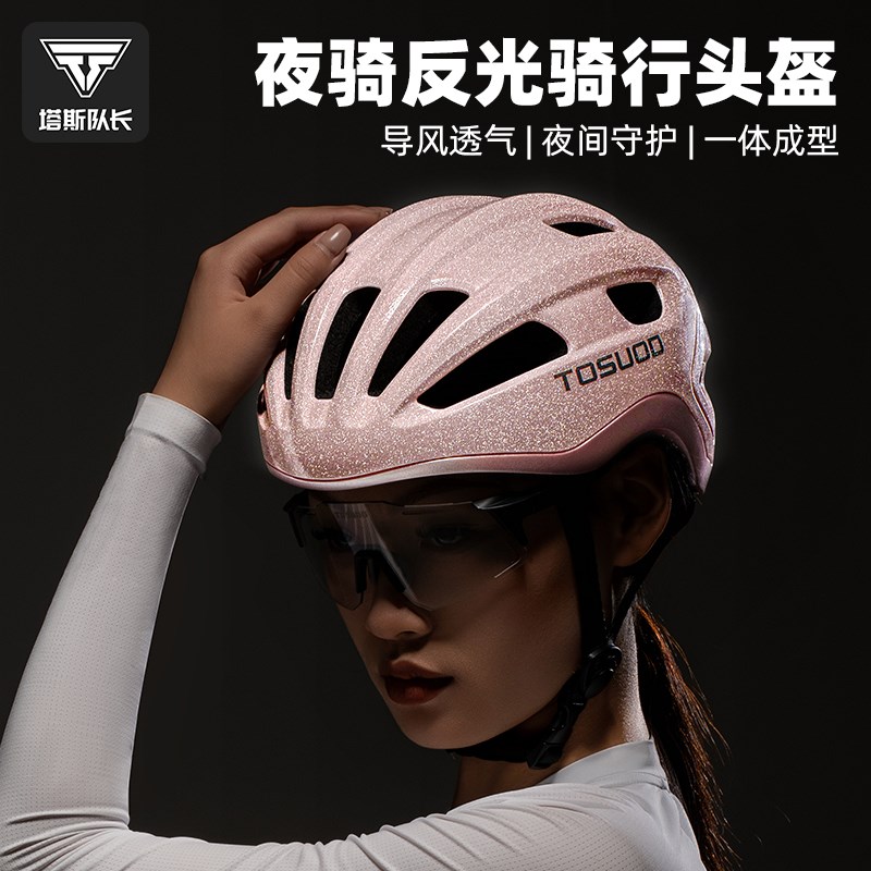 塔斯队长星耀夜光自行车骑行头盔女款轻量公路车一V体成型透气装