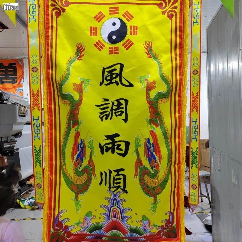 风调雨顺锦旗国泰民安道法自然尺寸可G以定制贡缎布料非刺绣无杆